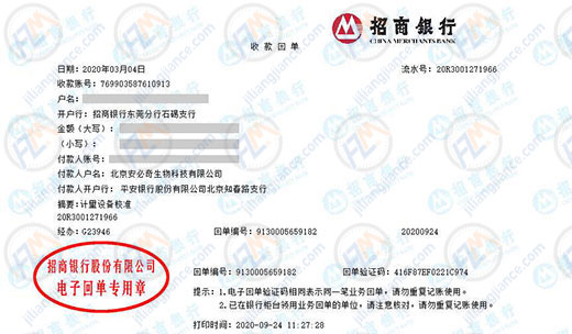 安必奇生物科技做計量檢測的優選